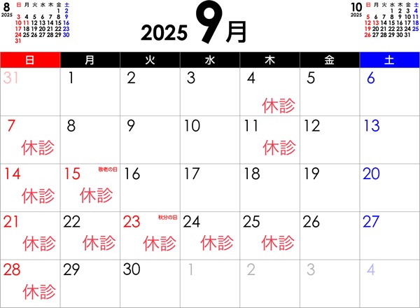 札幌市西区 歯医者 カレンダー