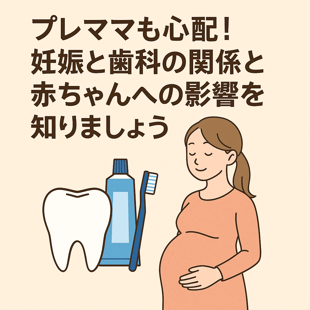 妊婦と歯磨きのイメージ