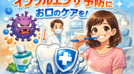 お口のケアでインフルエンザを予防するイメージ