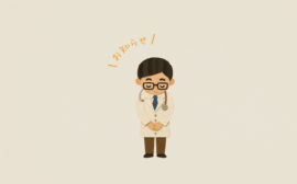 お知らせ