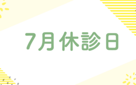 ２月休診日.zip – 6